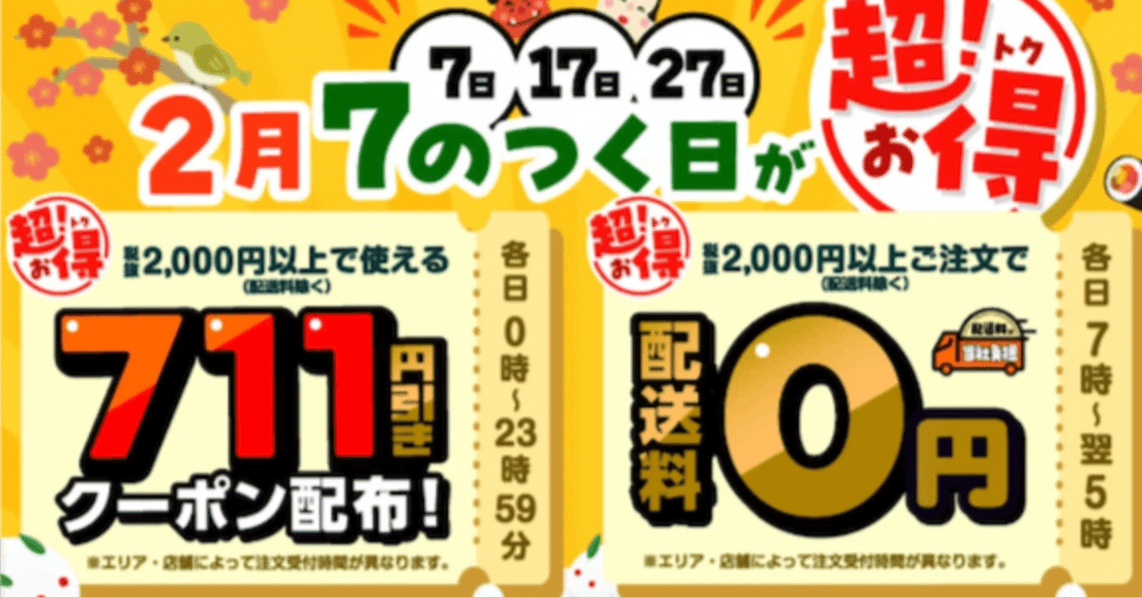 今日は7の付く日で711円引き！7nowアプリでセブンイレブンの商品をお得