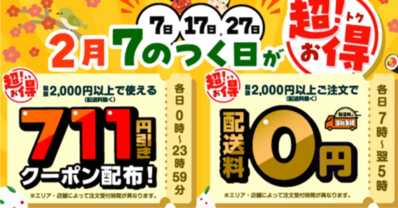 今日は7の付く日で711円引き!7nowアプリでセブンイレブンの商品をお得 今日は7の付く日で711円引き!7nowアプリでセブンイレブンの商品をお得