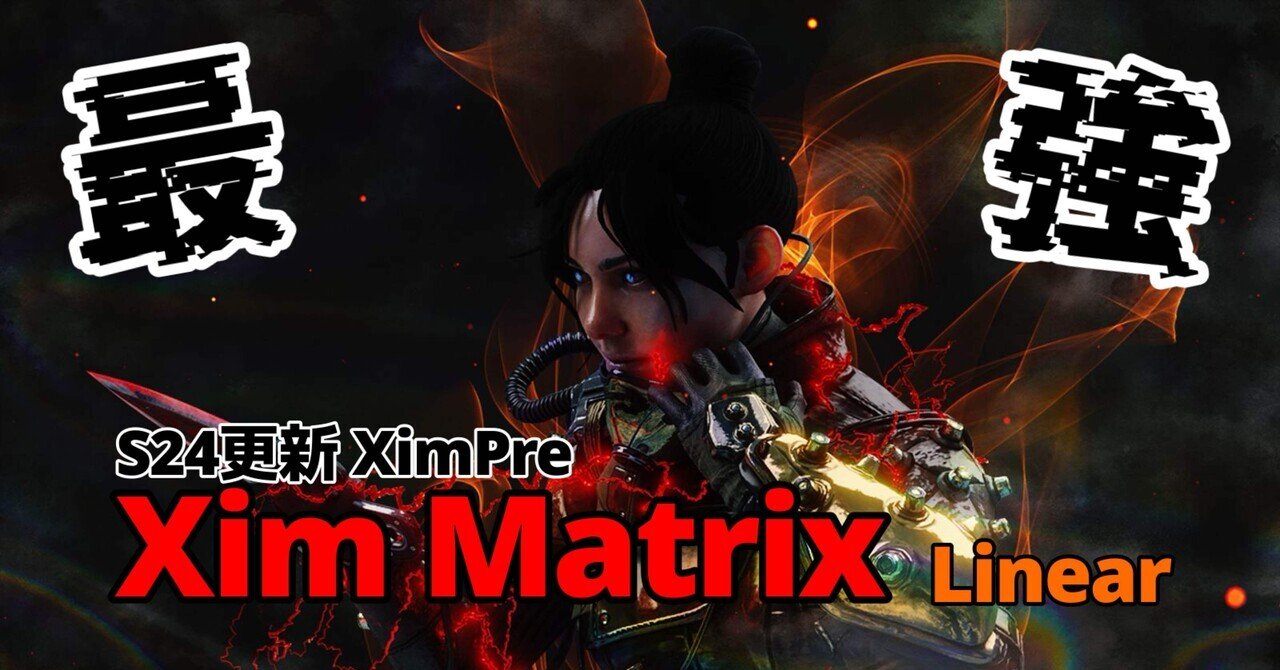 XIMAPEX最強設定複数入ってます。 （PC CS対応🔥複数プレデター