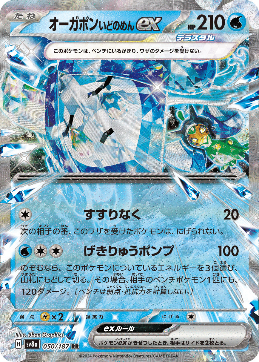 Garchomp ex RR 006/062 SV3a Raging Surf - Pokemon Card
