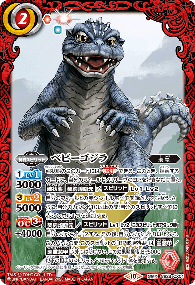 バトスピ】契約ゴジラデッキ【怪獣王】｜ドサンコ