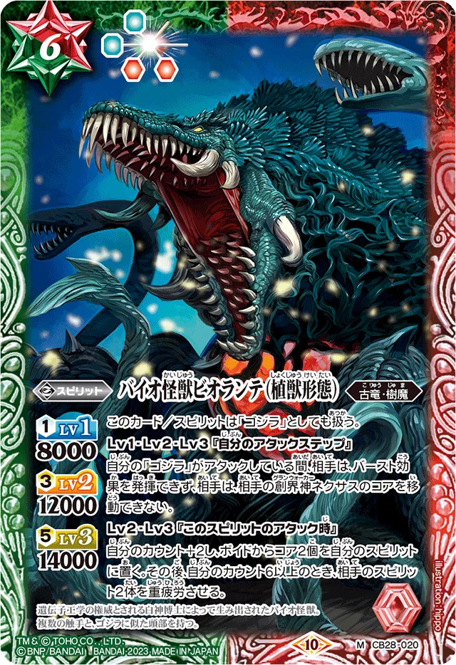 バトスピ】契約ゴジラデッキ【怪獣王】｜ドサンコ