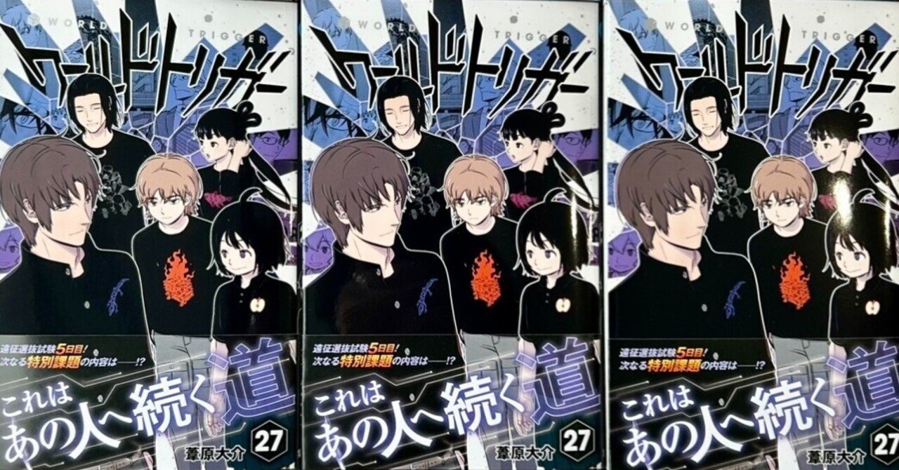 ワールドトリガー ワートリ コミック 本 1巻〜27巻 BBF 帯付き 初版あり ワールドトリガー全巻セット(1巻〜27巻) ワールドトリガー コミック 1