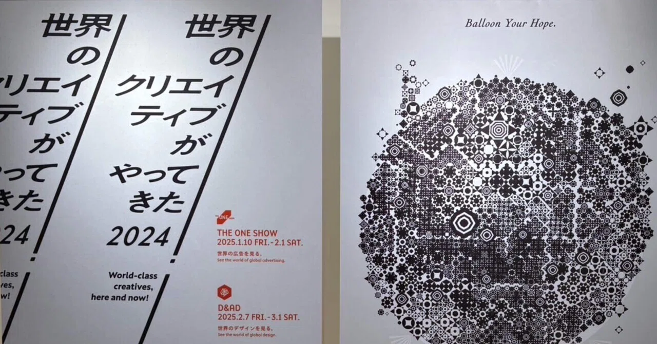 世界のクリエイティブがやってきた！2024」展に私がやってきた！｜180060
