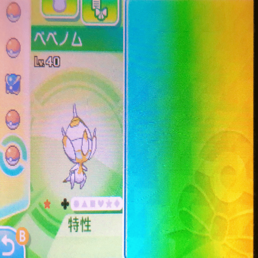 速攻で白光のベベノムゲットだぜ！！✨｜🏝️のびのびなツルウメ🏝️