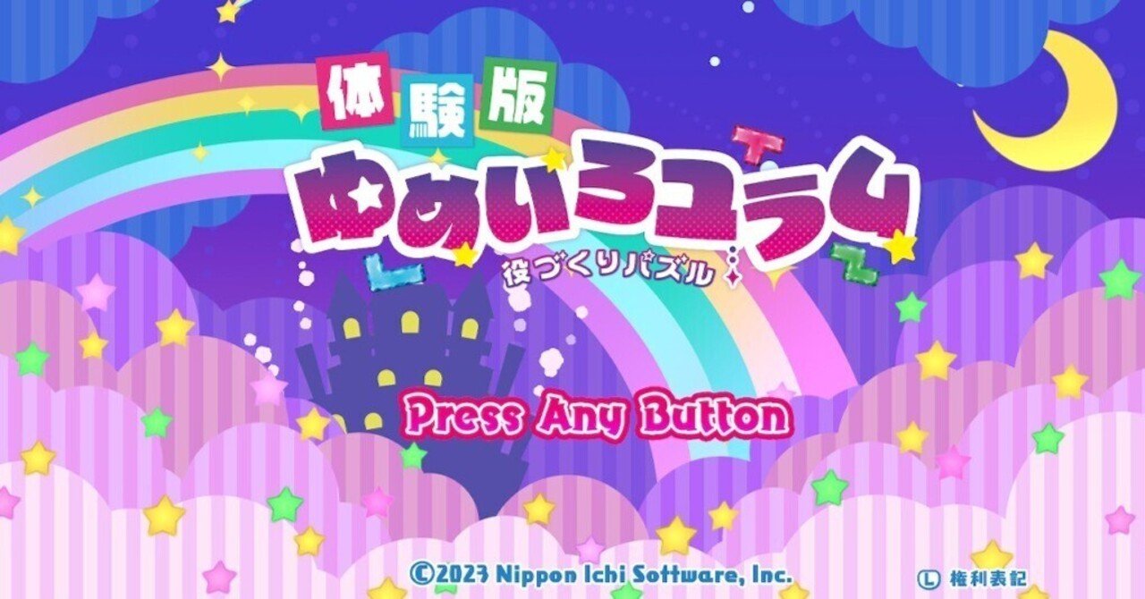 レア品 新品未開封！役づくりパズル　ゆめいろユラム - Switch Amazon.co.jp: 役づくりパズル ゆめいろユラム - PS4 : ゲーム