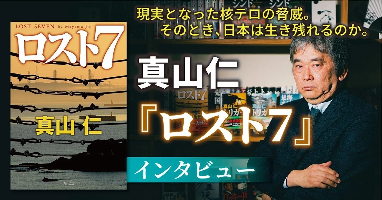 インタビュー】現実となった核テロの脅威。そのとき、日本は生き残れる