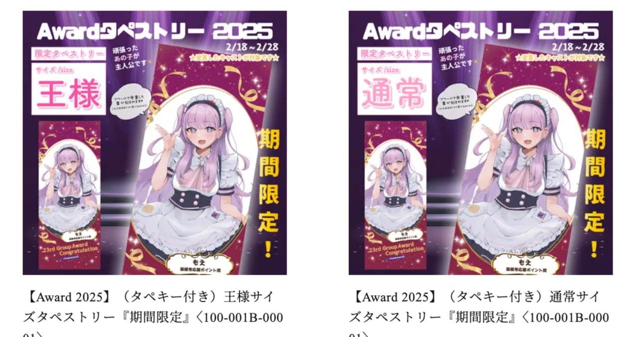 23rd Group Award開催記念 「アワードタペストリー」リリースの