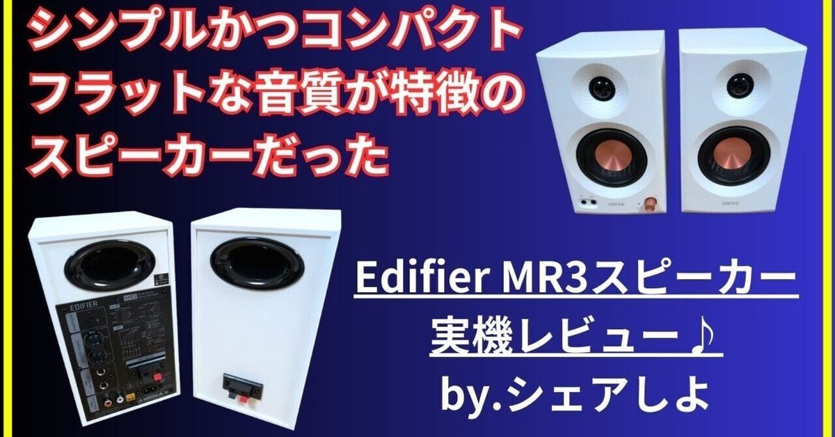 EDIFIER MR3 スピーカー ホワイトカラー Edifier MR3 ED-MR3-WH 2.0