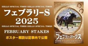 ホープフルステークス2024 ポスター＆レープロ | JRA競馬ナンデ