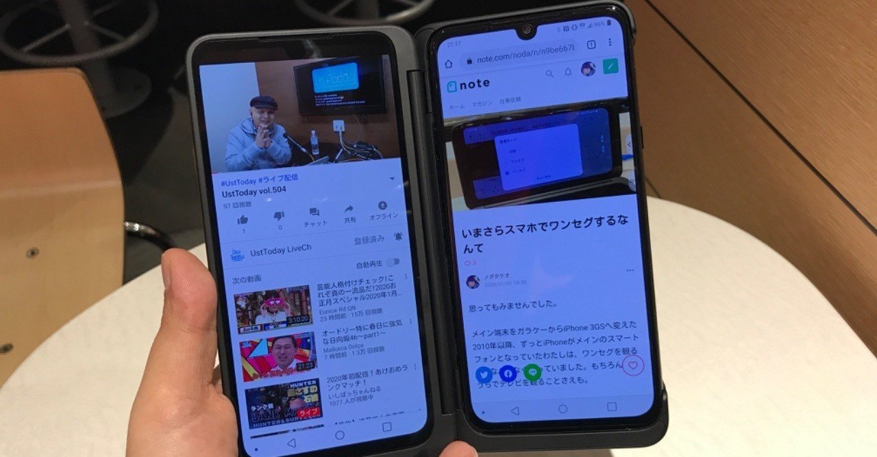 デュアルスクリーンスマホはどうなの？｜ノダタケオ（ライブメディア