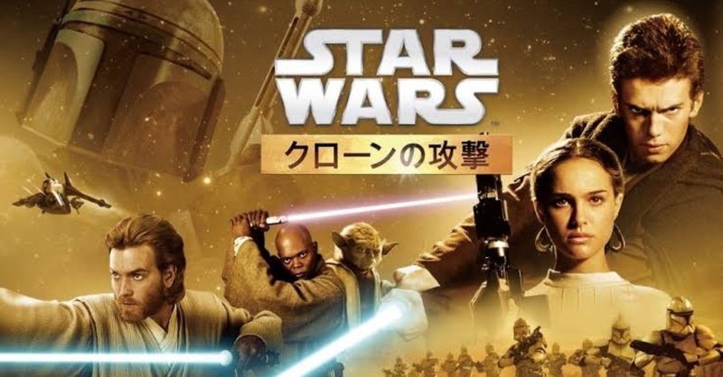 ネタバレ無し シリーズで1番激しい戦闘 スターウォーズ クローンの攻撃 感想 じきどらむ Note ネタバレ無し シリーズで1番激しい戦闘 スターウォーズ クローンの攻撃 感想 じきどらむ Note