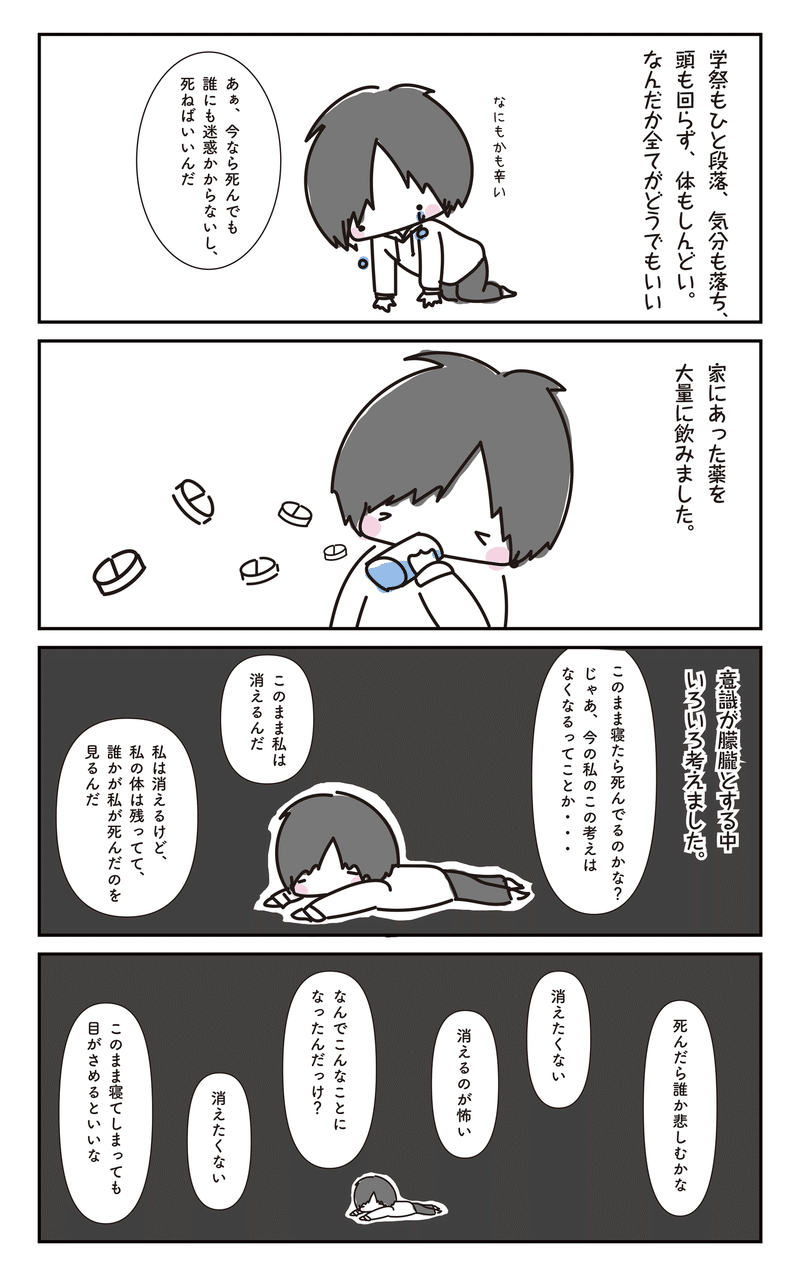 生きることを諦めた私が 死ぬことを諦めた話 千頭沙織 Emol Note