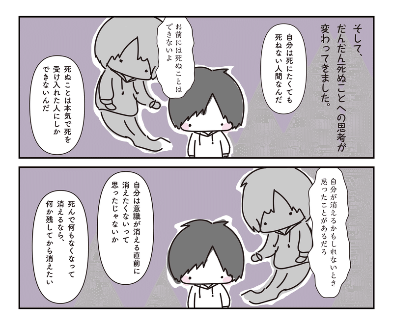 生きることを諦めた私が 死ぬことを諦めた話 千頭沙織 Emol Note