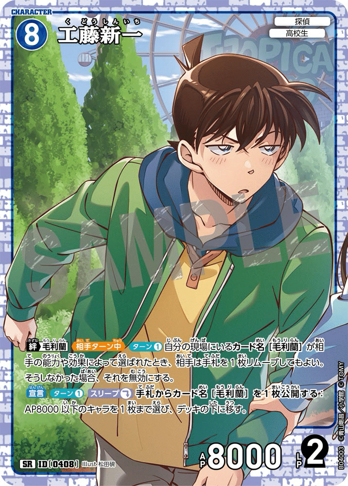 名探偵コナンTCG 信義の絆 SRP スコッチ 隠れる 2枚 名探偵コナンTCG 信義の絆 SRP スコッチ 隠れる 2枚