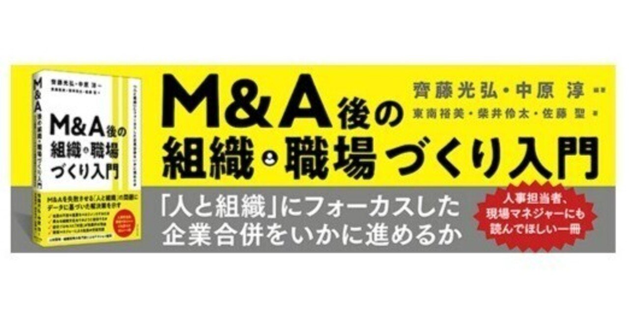 会社が生まれ変わるために必要なこと M&A「成功」と「幸せ」の条件 会社が生まれ変わるために M&A「成功」と「幸せ」の条件 - メルカリ