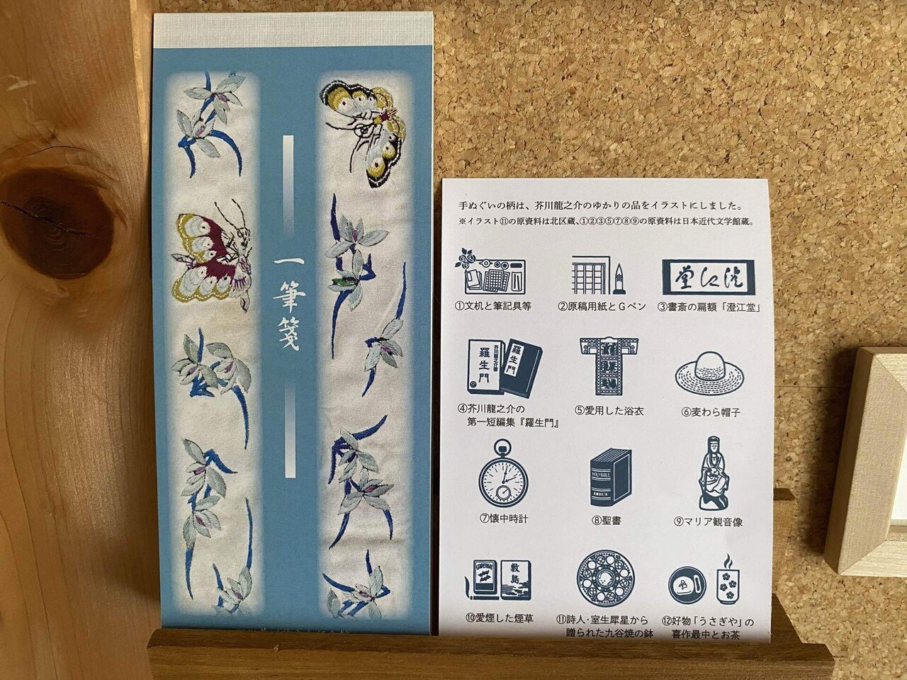 ハマった沼を語らせて】芥川龍之介のグッズ収集｜るおん