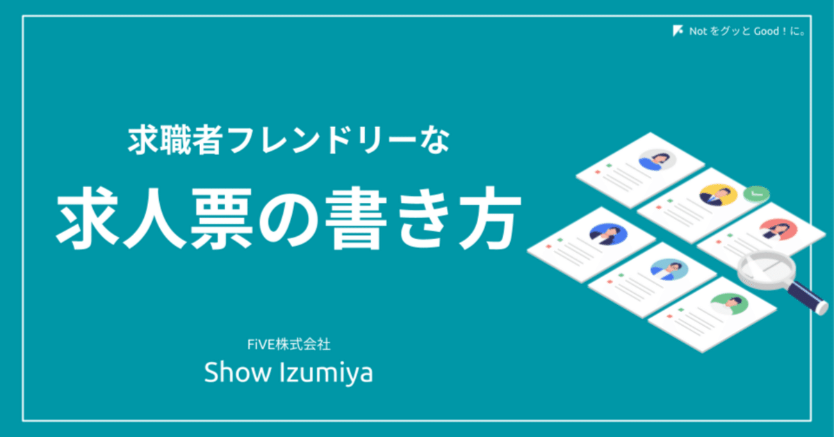 欲しい人材が採用できる！ 新しい求人票システムを使った採用ポイントとテクニック V119（DVD-ROM） 求職者フレンドリーな求人票の書き方｜FiVE｜人・組織の困ったを