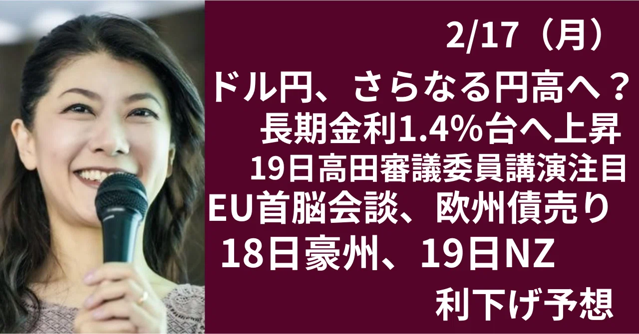 今週はさらなる円高に警戒、長期金利は1.4％台へ｜大橋ひろこ