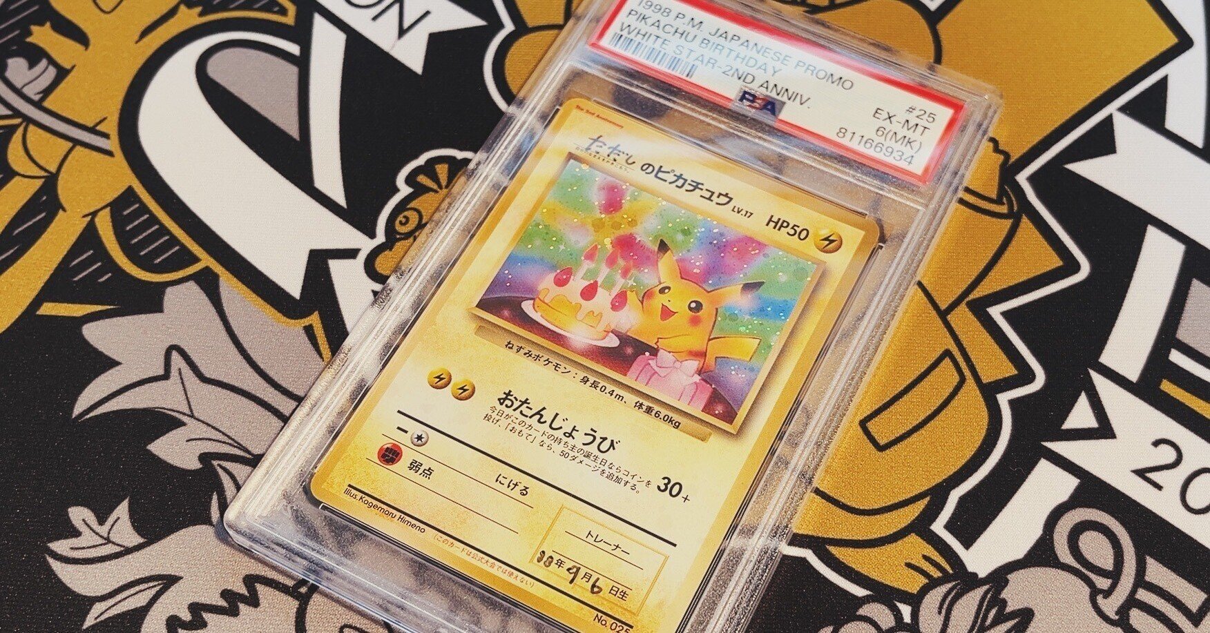 旧裏ポケカコレクションの思い出「ただしのピカチュウ」｜あおやまポケカ