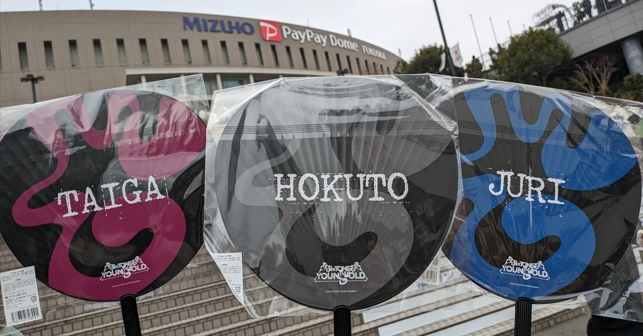 2025年2月15〜16日 SixTONES福岡｜hkhk