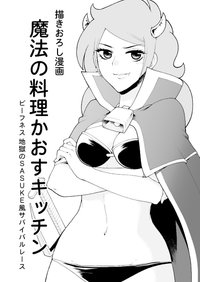 かおすキッチン 13年描き下ろし版 15p 服部昇大 Note