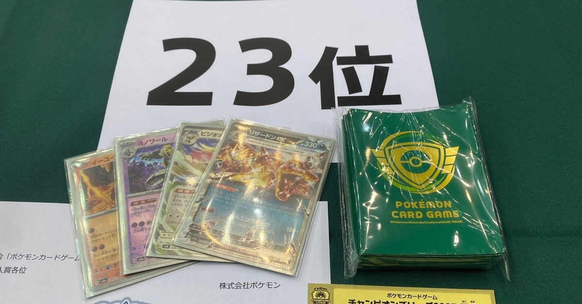 CL福岡23位】リザードンex＆ピジョットex《リザードンexは