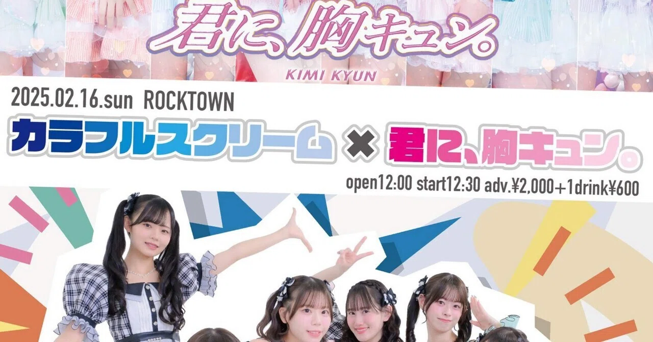 Colorful Scream × Kimi ni, Mune Kyun. 2-Man Live (Live Report February ...