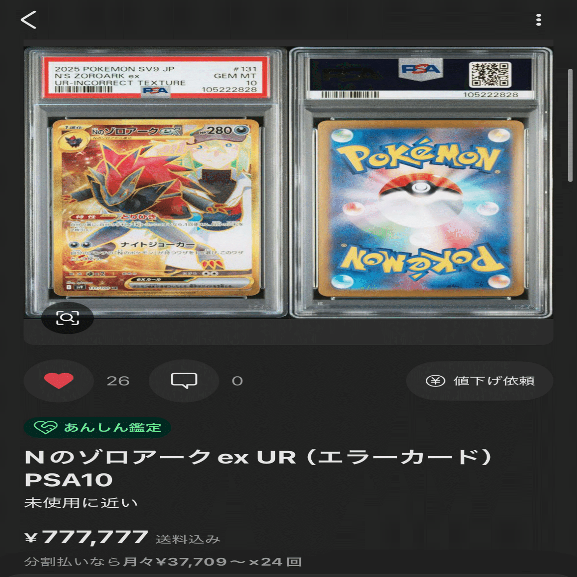 6】Nのゾロアーク エラー 最新動向｜dede