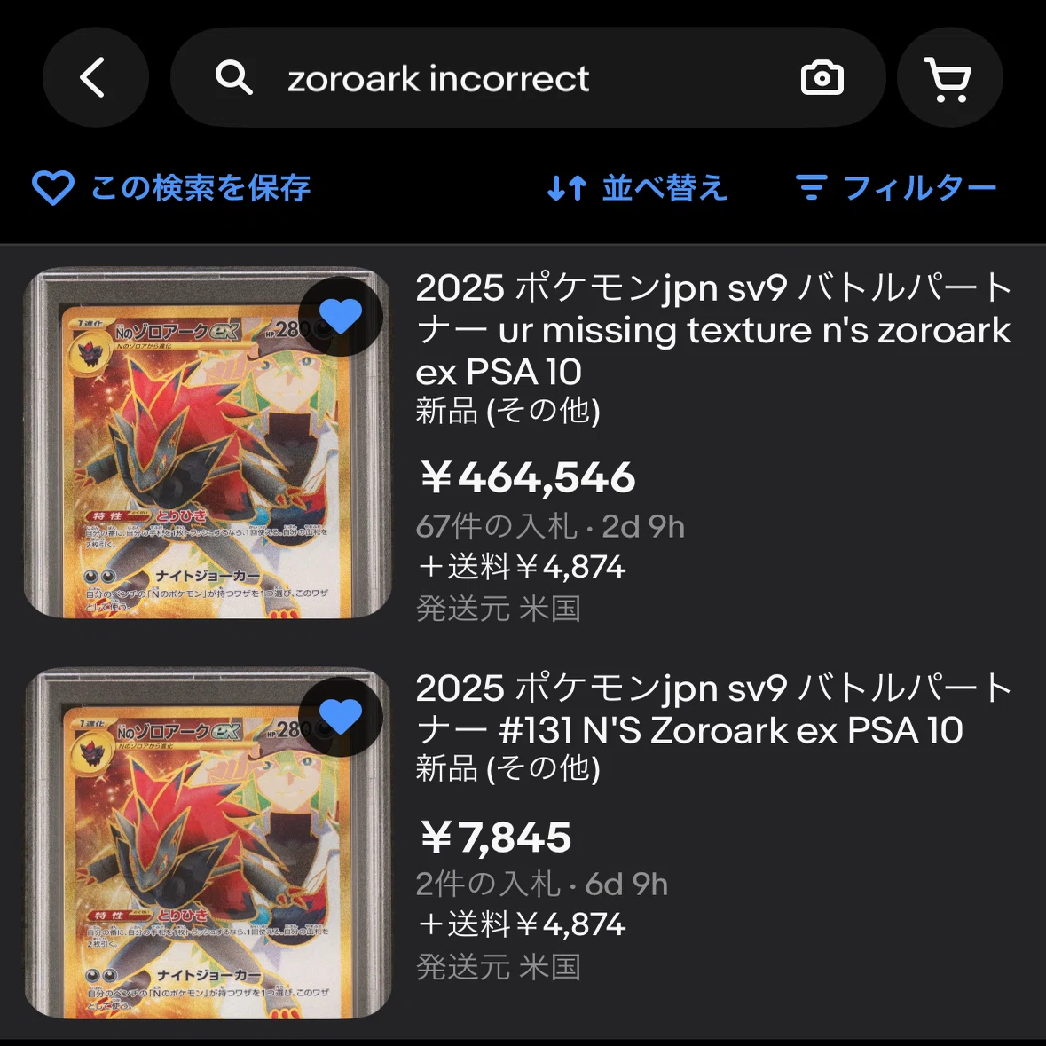 6】Nのゾロアーク エラー 最新動向｜dede