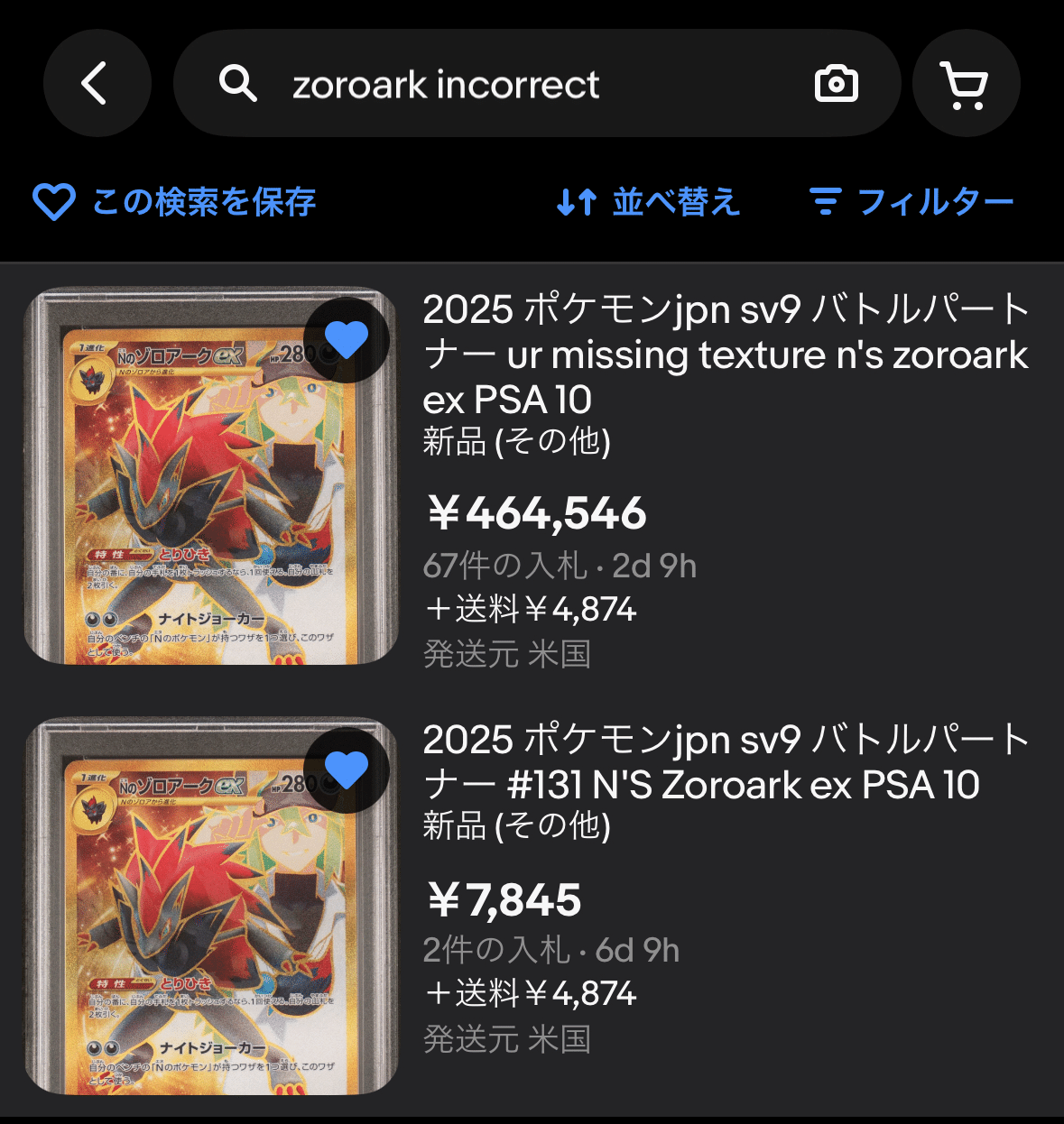 6】Nのゾロアーク エラー 最新動向|dede 6】Nのゾロアーク エラー 最新動向|dede