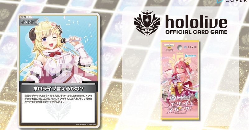 ホロカ】すいせいござる（すいござ）のデッキレシピと回し方 | ホロカ攻略ギルド