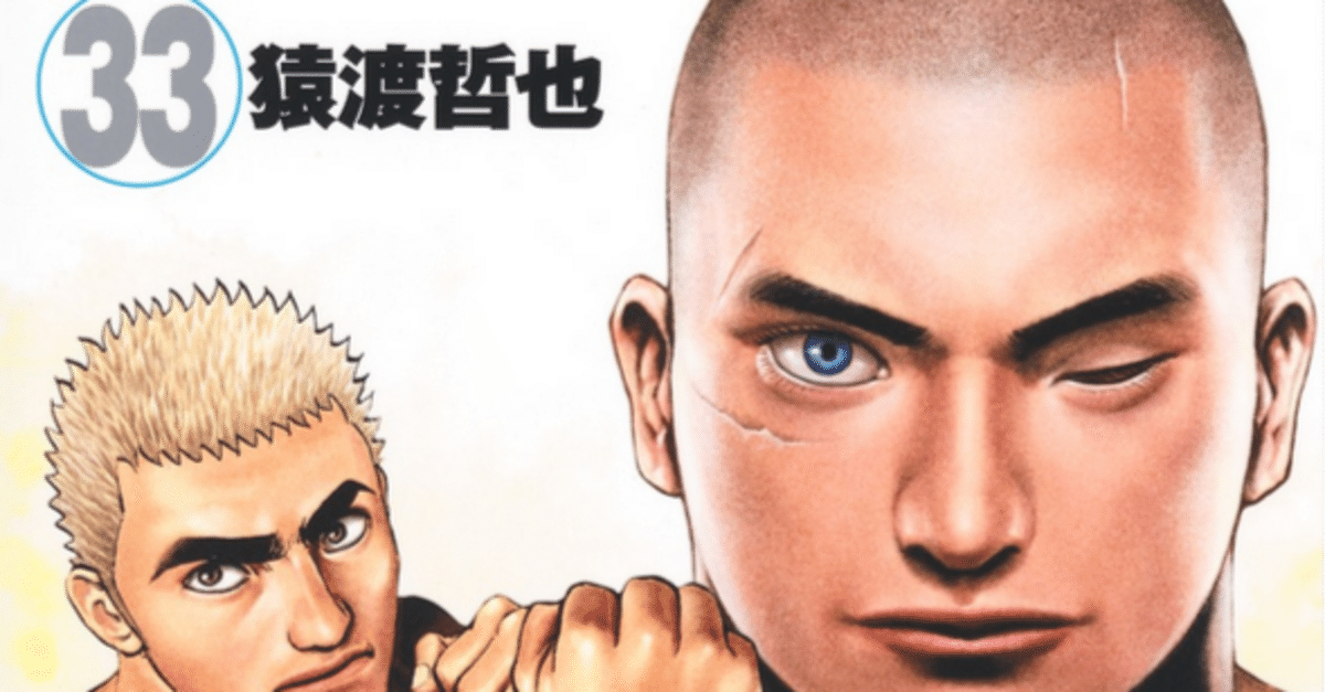TOUGH 龍を継ぐ男 33巻 修正箇所まとめ｜NEO宮沢タフ