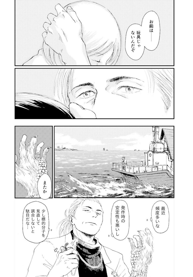 虚ろ羽の飛ぶ海クリスタ_040