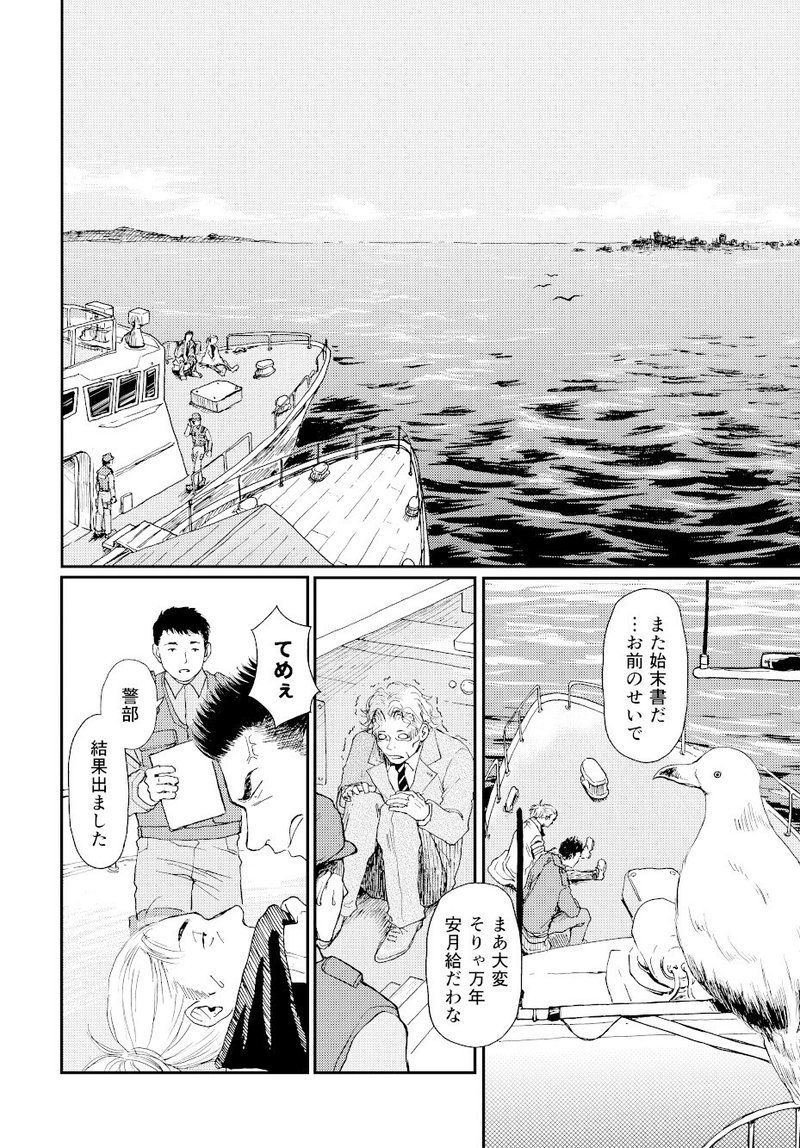 虚ろ羽の飛ぶ海クリスタ_060