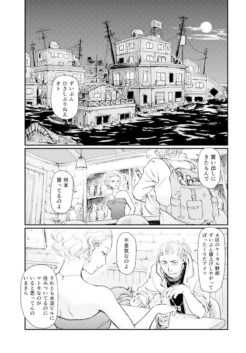 虚ろ羽の飛ぶ海クリスタ_023