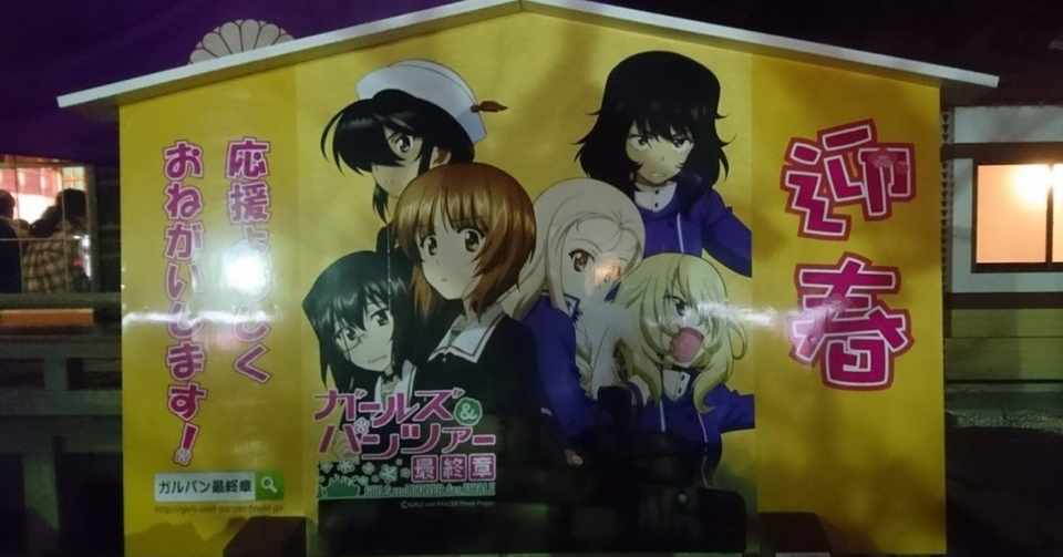 大洗磯前神社に初詣すること 木市三四幸 きいちさんよんこう Note