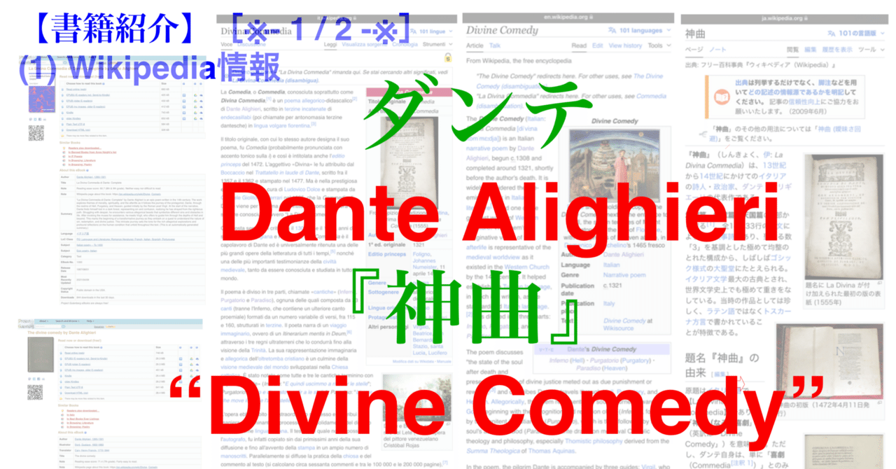 書籍紹介】ダンテ『神曲』 “Divine Comedy” by Dante Alighieri