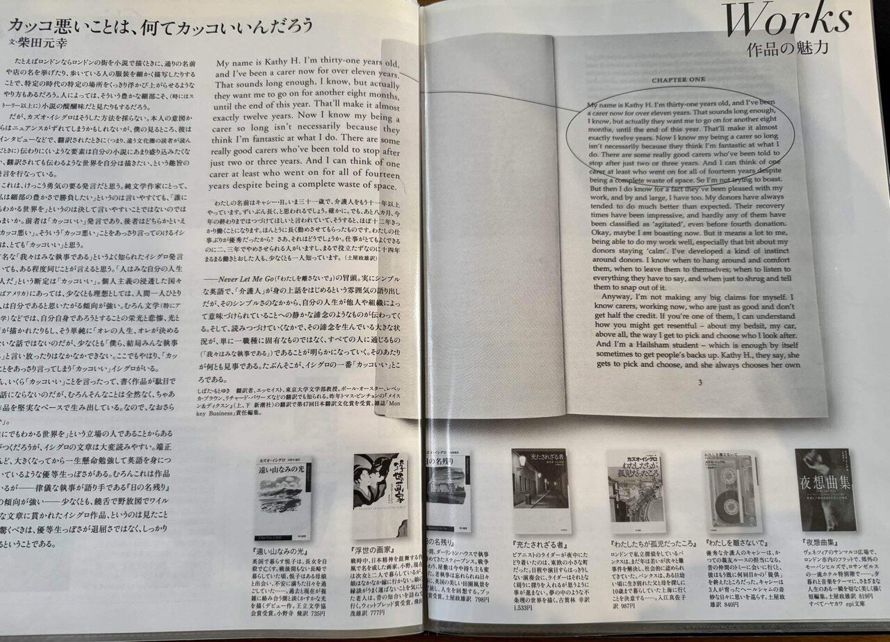 カズオイシグロ「私を離さないで」が私を離さなかった理由｜青葉