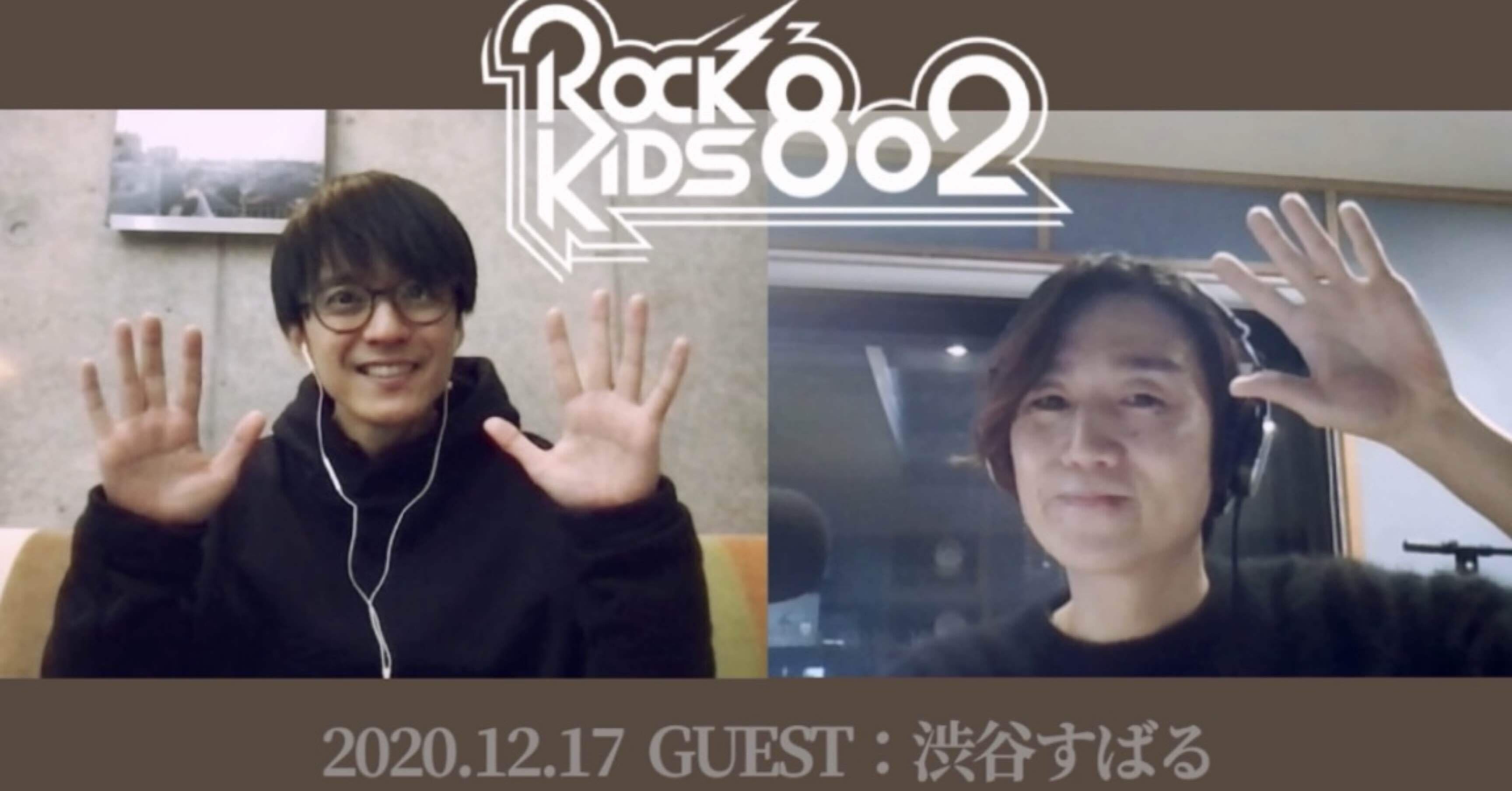 すばるくん、FM802 RK802 オンライン生出演！｜そら