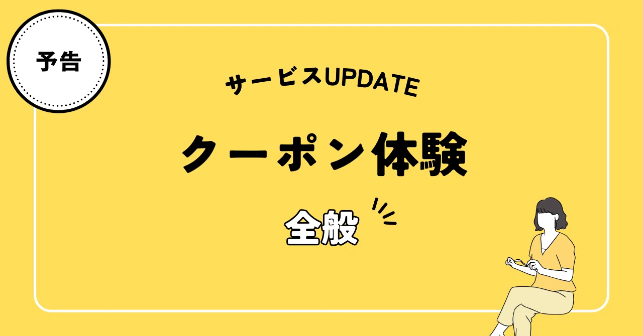 サービスUPDATE | 2025年2月｜Rakuten Pasha