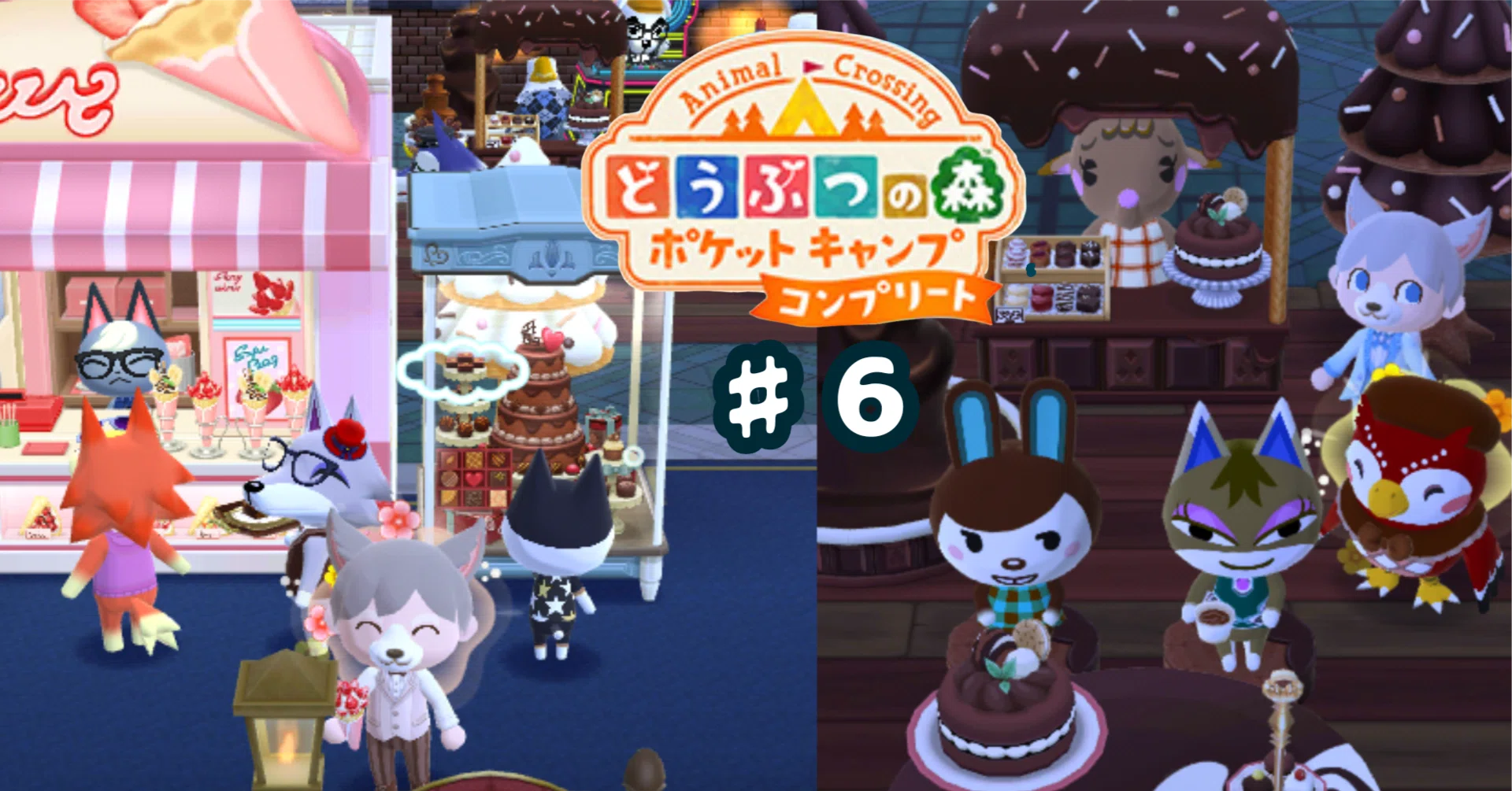今年の2月はチョコまみれ＋オオカミ住民コンプリート【ポケ森コンプ