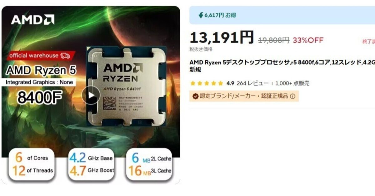 【動作保証・新品】AMD Ryzen 5 8400F 新品 AMD Ryzen 5 8400F 動作保証｜Yahoo!フリマ（旧PayPayフリマ）
