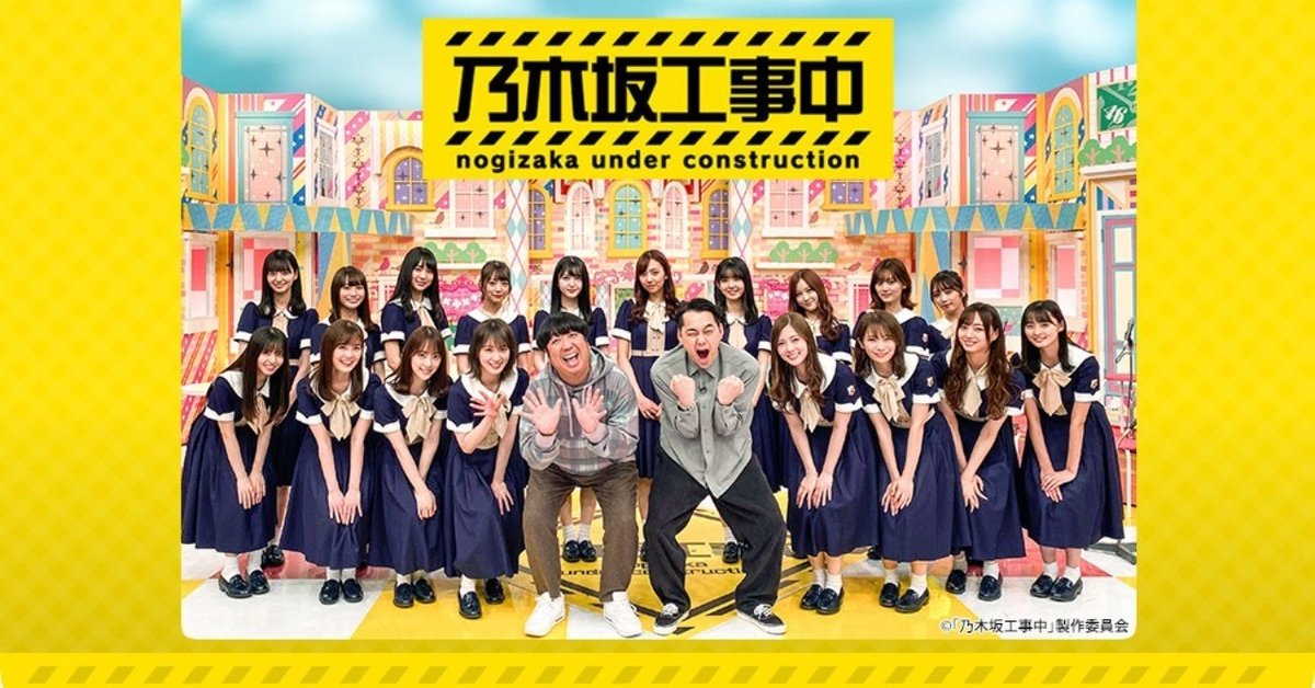 乃木坂工事中 5枚セット 【公式通販】