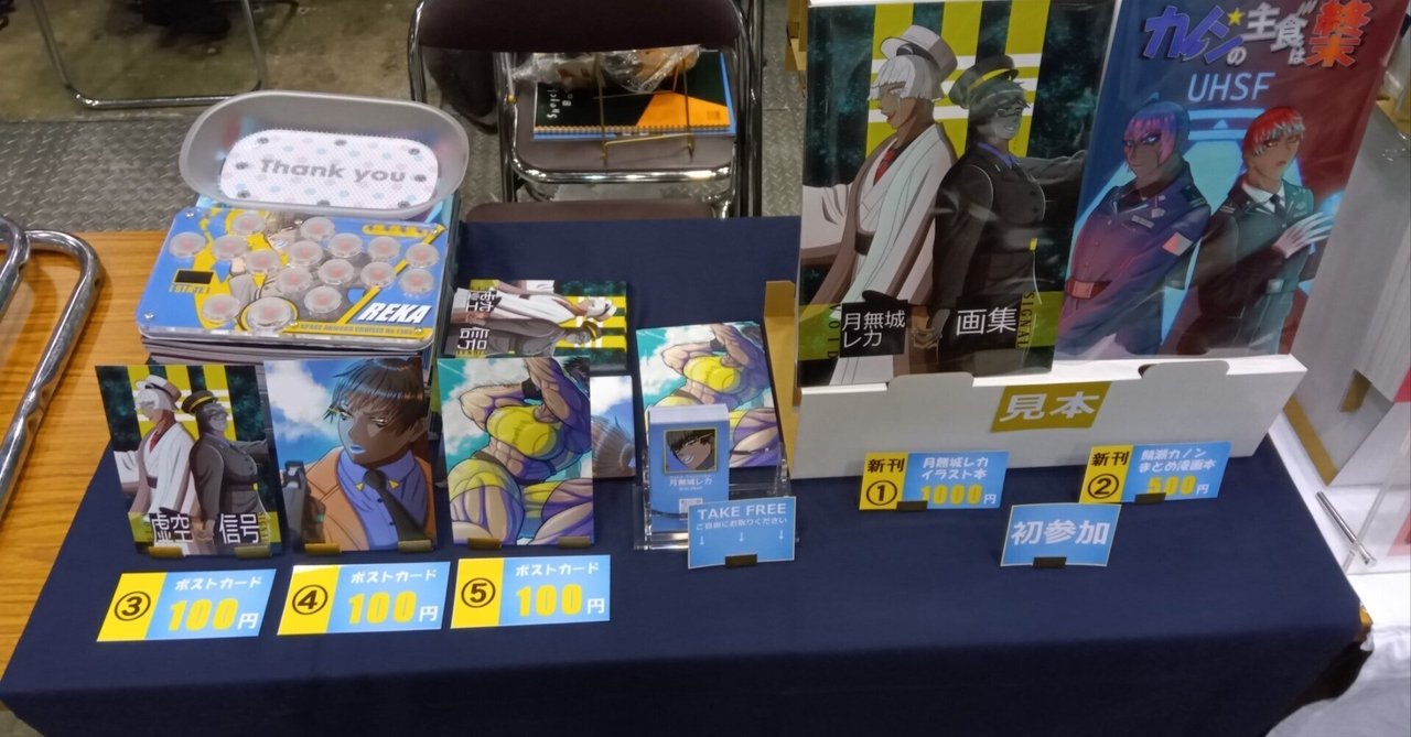 感想】コミティア151に初参加【サークル】｜月無城レカ Tsukinagi Reka