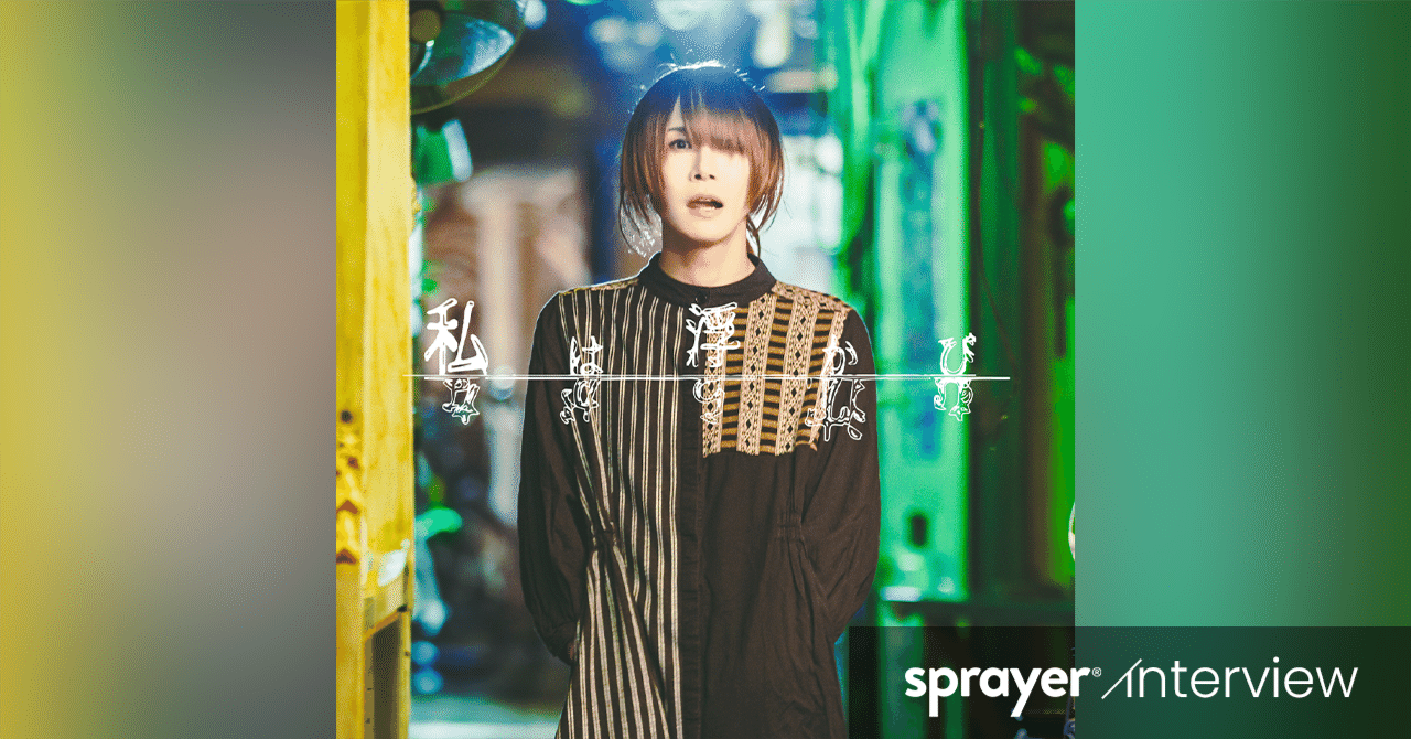 全20曲・60分超の濃密な1stアルバム『人間とは』リリース 私は浮かび