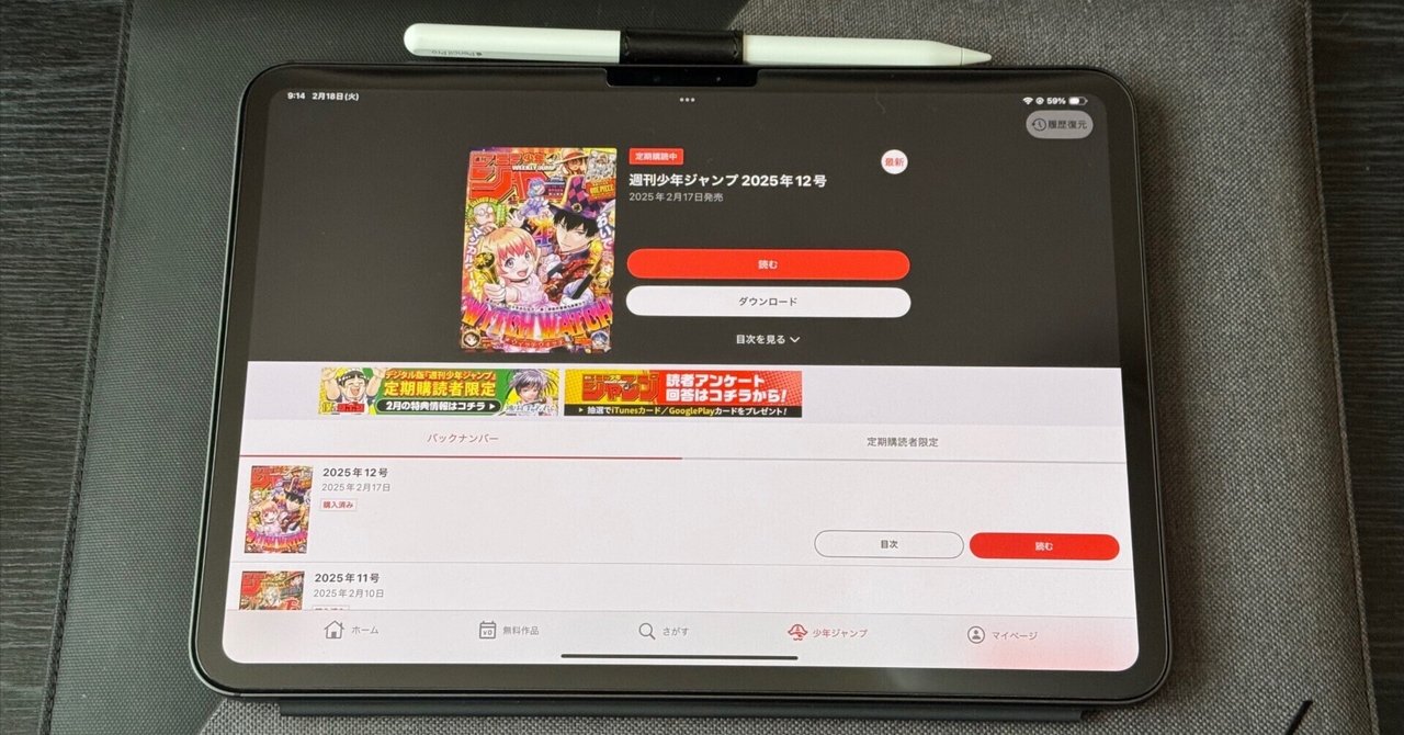 週刊少年ジャンプ』で連載されている漫画の半分を読むようになっ