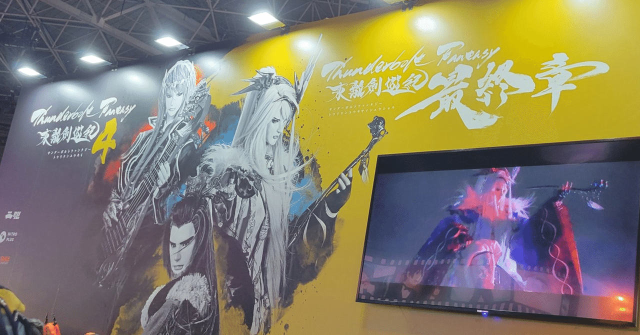 Thunderbolt Fantasy東離劍遊紀（サンファン） 念白まとめ
