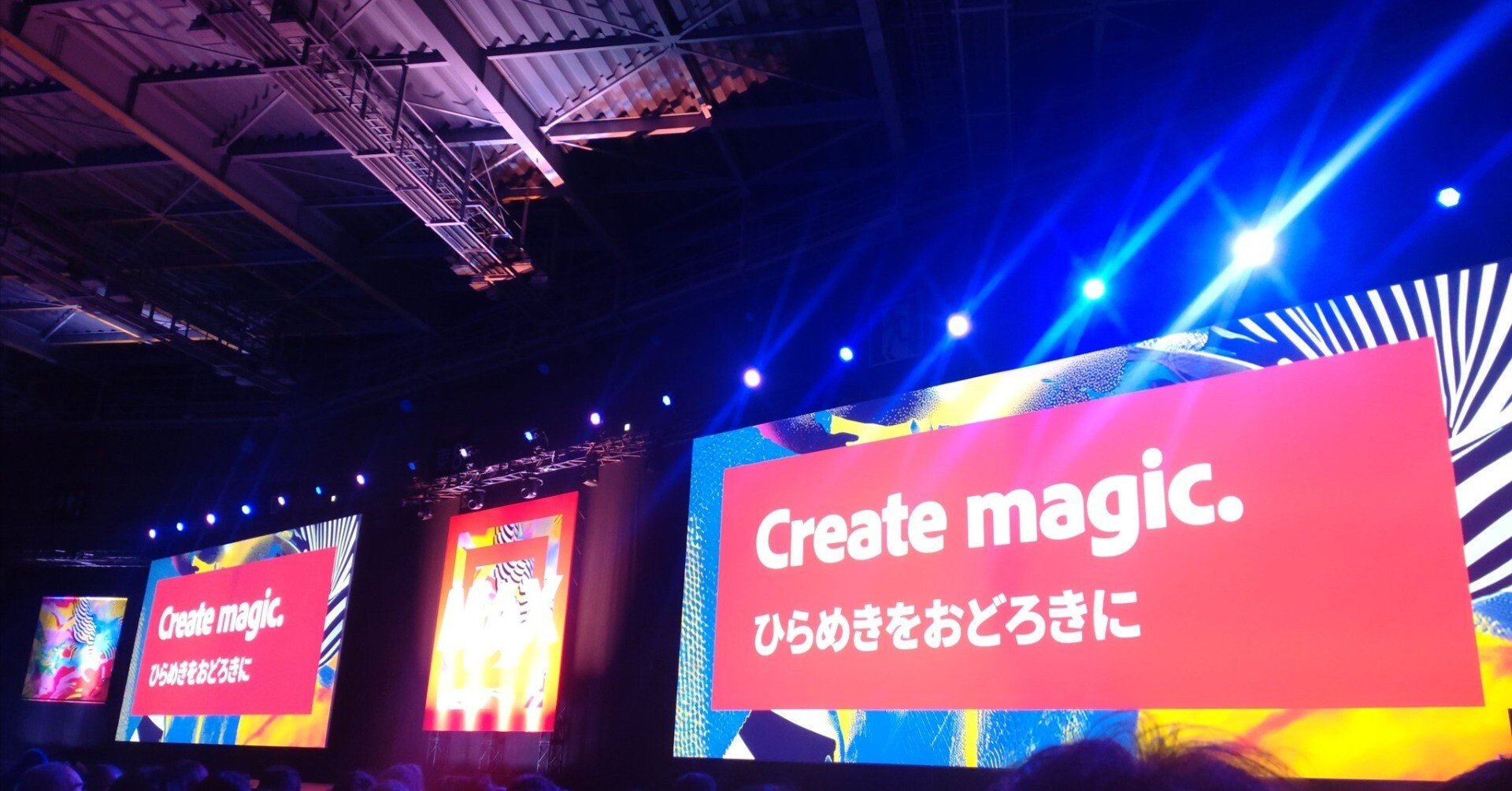 Adobe MAX Japan2025に行ってきたら、新たな発見も繋がりも増えた