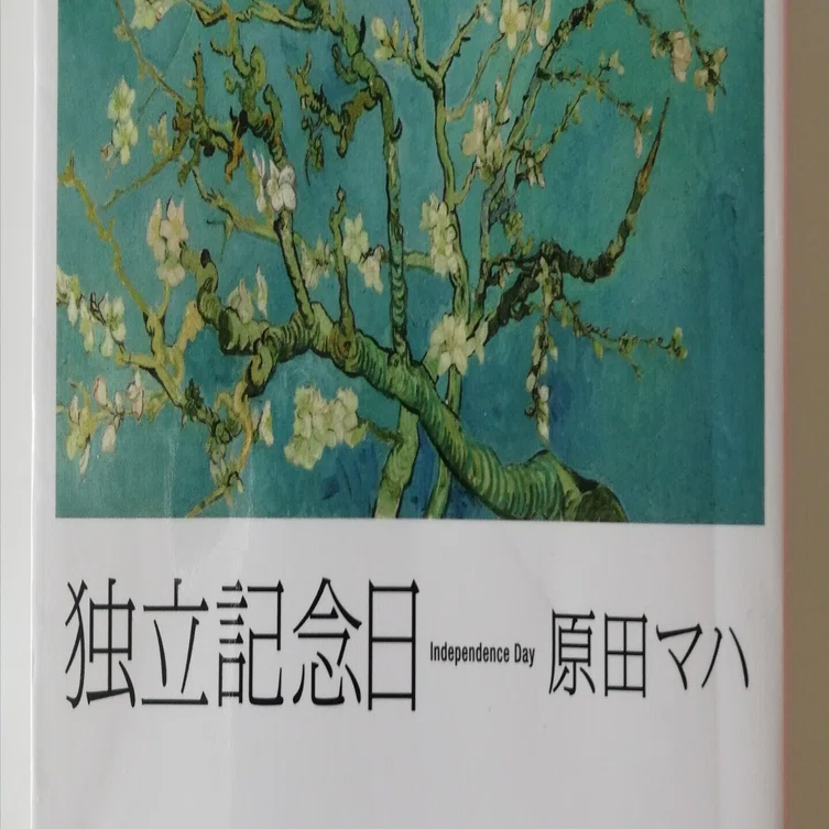 短編小説読書メモ45ー46本目～原田マハ『月とパンケーキ』、新津きよみ